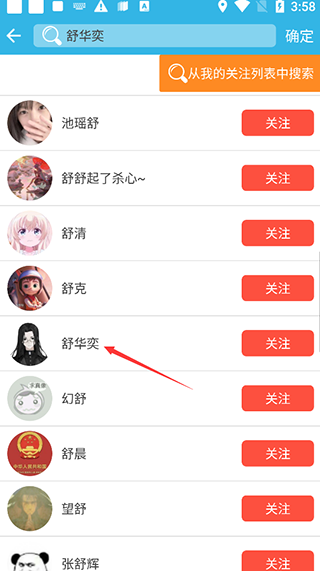 《软天空》app关注UP主方法