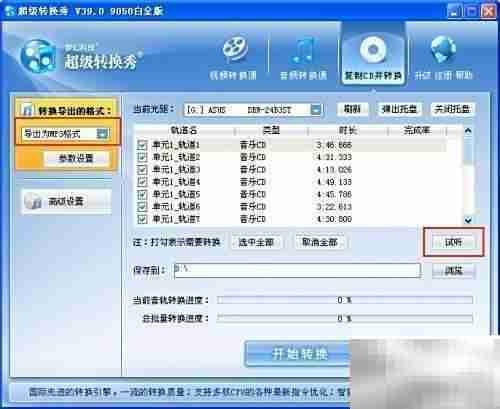 CD转MP3:简单几步完成
