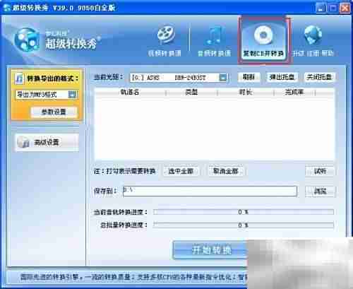 CD转MP3:简单几步完成