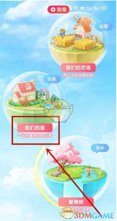 《微爱》怎么加好友？