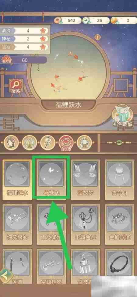 凤凰心计:查看与蝶飞魅力值方法