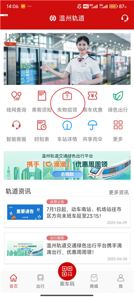 《温州轨道》发布挂失方法