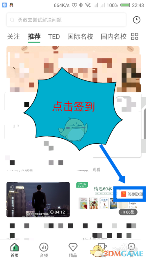 网易公开课签到方法详解