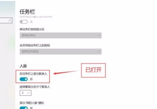 Win10系统怎么在任务栏显示联系人?Win10系统在任务栏显示联系人