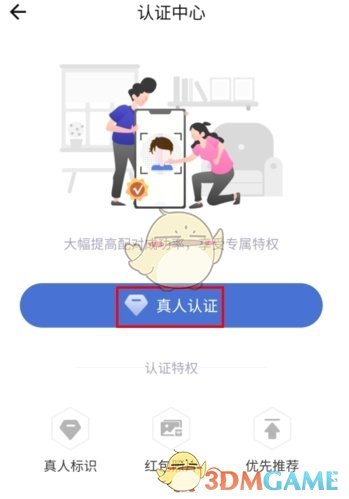 《糖果空间》认证方法介绍