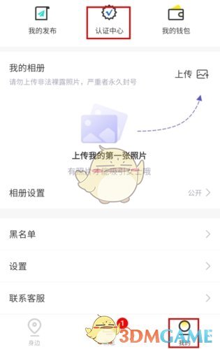 《糖果空间》认证方法介绍