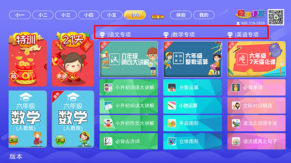 小初高同步课堂app功能说明