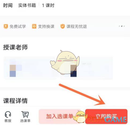 《有道精品课》购买课程方法