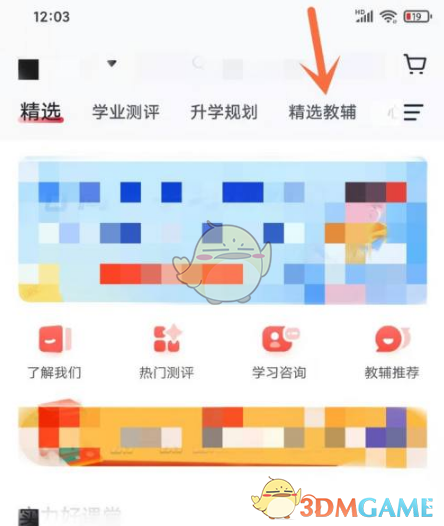 《有道精品课》购买课程方法
