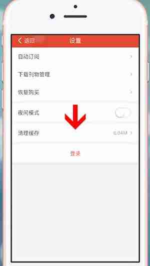 《连尚读书》删除缓存方法