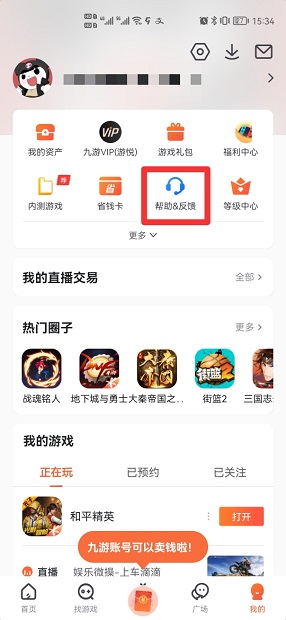 九游绑定手机号解绑教程