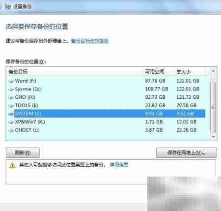 Windows 7备份还原指南