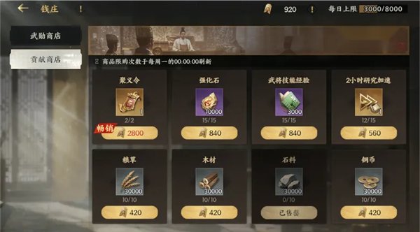 《三国群英传:策定九州》S2赛季开荒第二日攻略