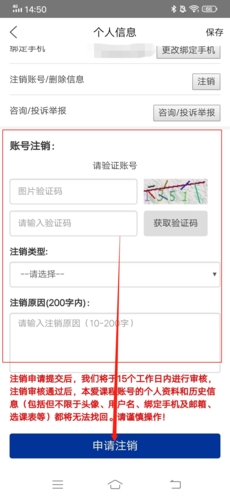 《爱课程》注销账号方法