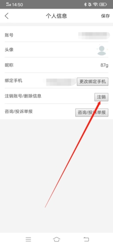 《爱课程》注销账号方法