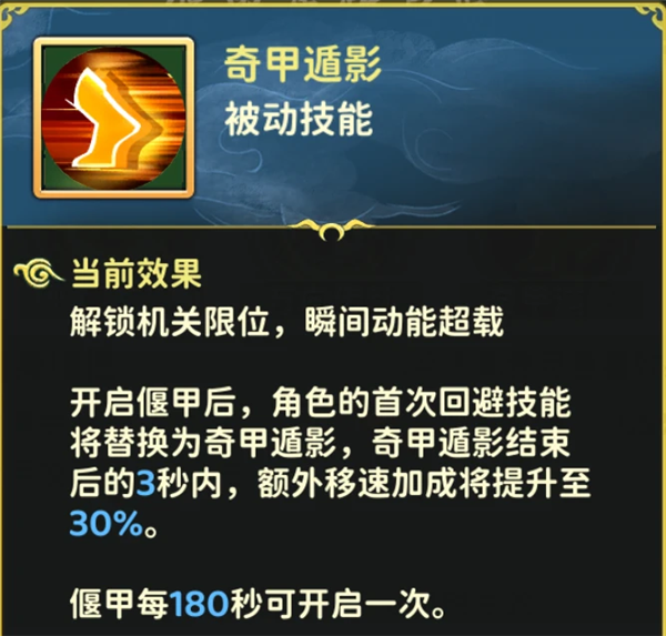 《热血江湖:归来》偃甲系统玩法解析