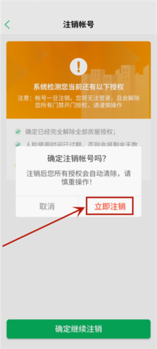 《智慧光明》注销账号方法