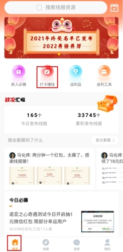 《线报猿》签到打卡方法
