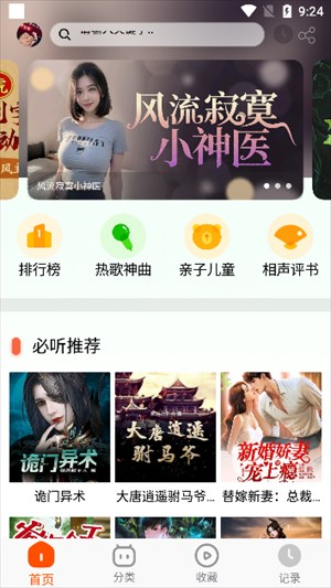 蓝莓听书app使用说明