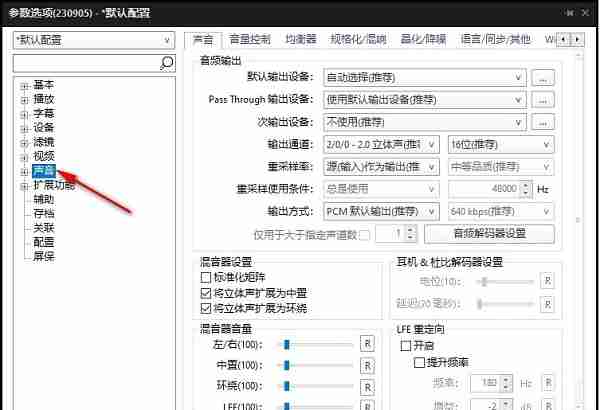 PotPlayer怎么关闭仅将规格化用于视频播放