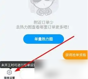 《蜂鸟众包》接单上限怎么调