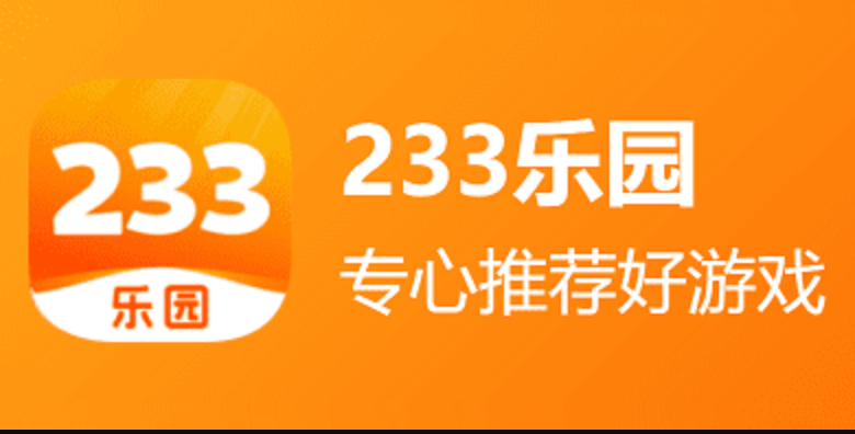 233乐园秒玩免费，小游戏无需认证直接玩