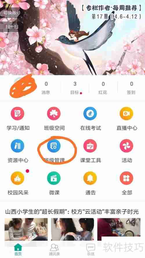 乐教乐学:如何处理非本班学生问题