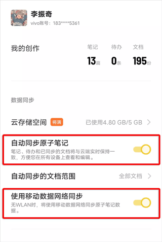 原子笔记app多端同步方法