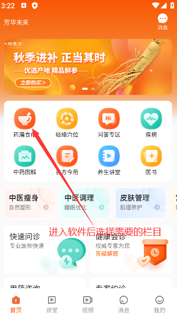 芳华未来客户端下载最新版
