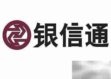 银信通是什么?一文读懂