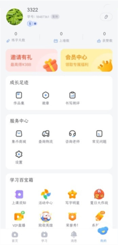 河小象写字app功能介绍