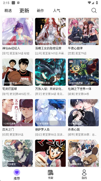 漫趣漫画app漫画缓存操作