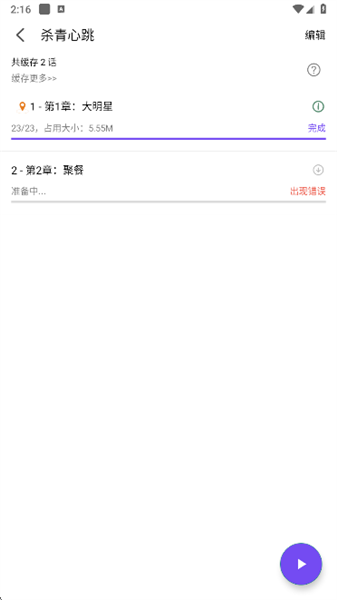 漫趣漫画app漫画缓存操作