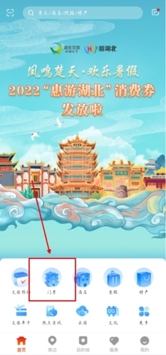 《游湖北》预约门票方法