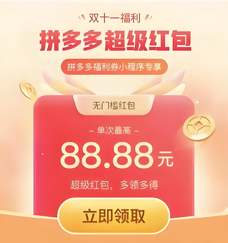 拼多多2025双11购物津贴使用方法 拼多多津贴叠加红包