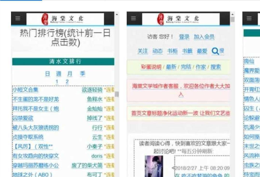 海棠文学城最新官网入口 海棠文学城官网链接官方直达
