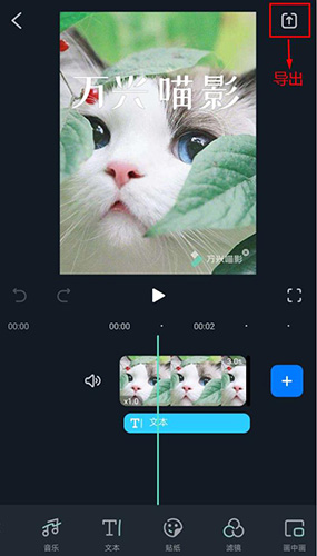 《万兴喵影》视频导出教程