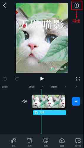 《万兴喵影》导出视频方法