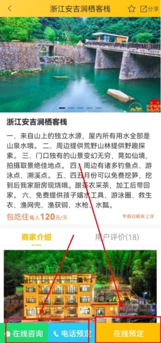 《百驴旅游》预约方法介绍
