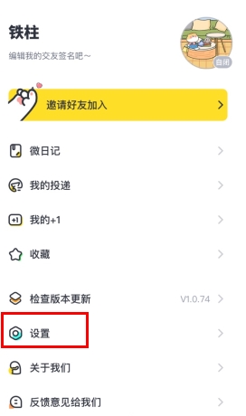 《猫爪》注销账号方法