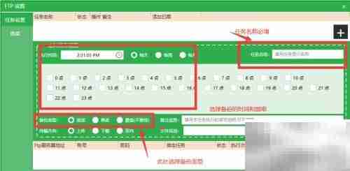 FTP工具定时上传下载指南