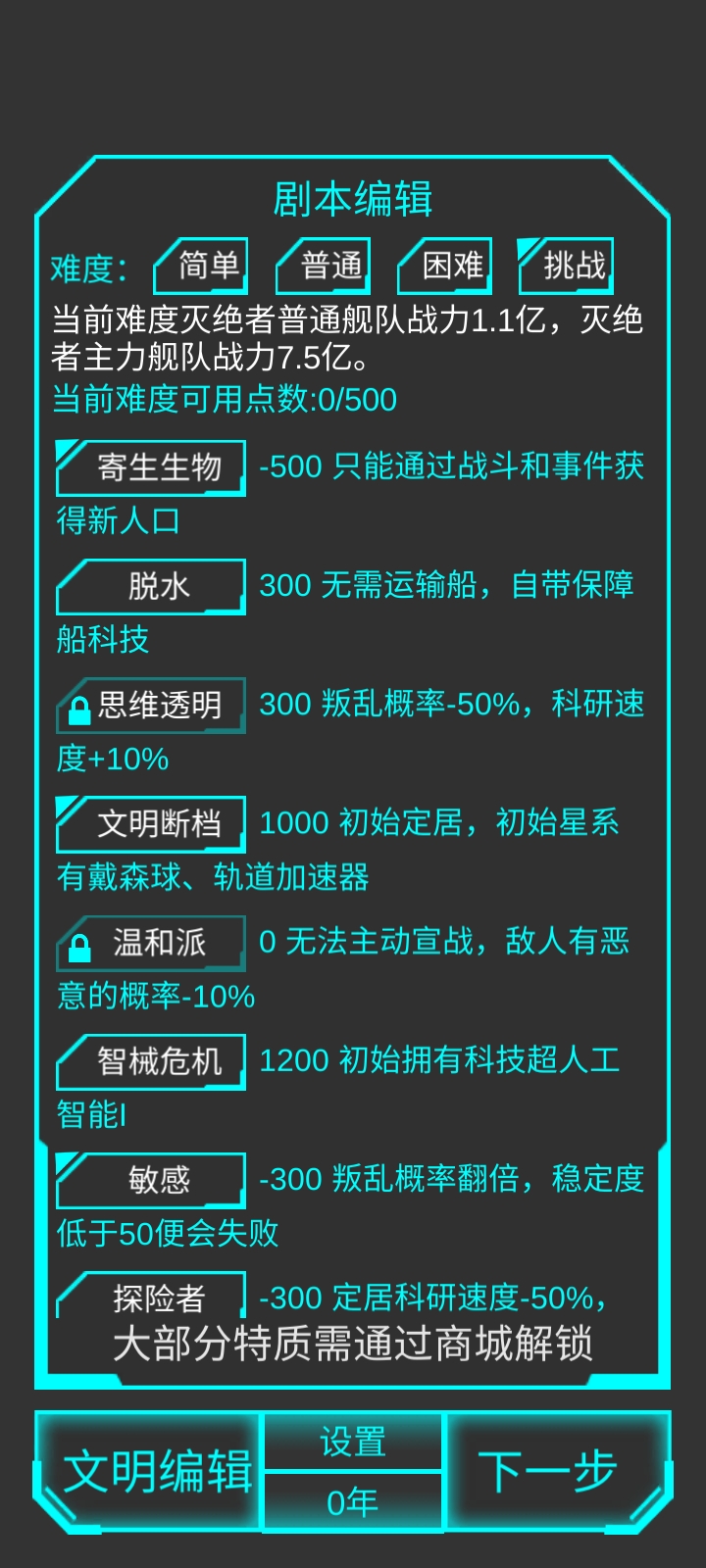 星际守护者挑战模式超级极限加点推荐