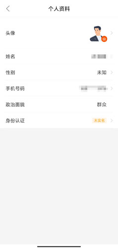《西湖先锋》修改个人资料方法