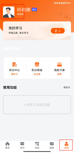 《西湖先锋》修改个人资料方法