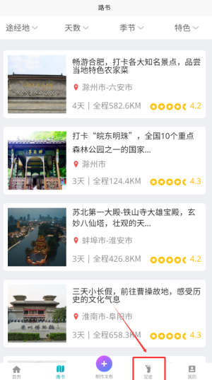 《趣自驾》如何查看历史行程
