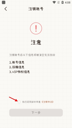 《微手帐》注销账号方法