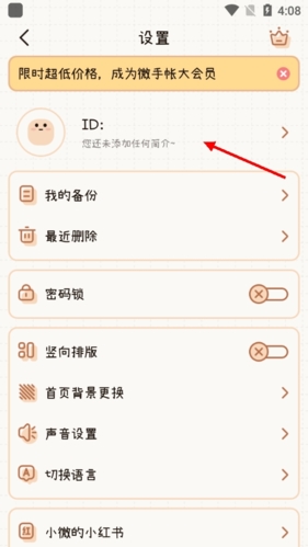 《微手帐》注销账号方法