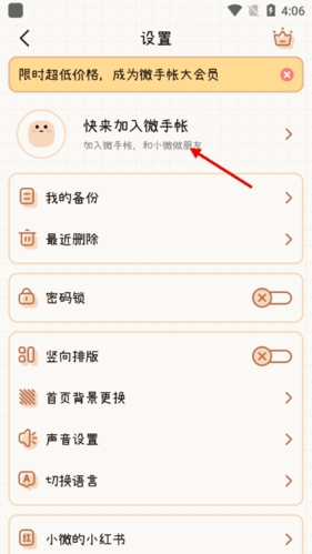 《微手帐》登录方法介绍