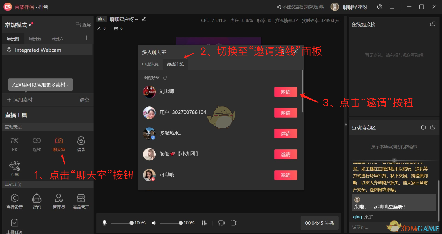 抖音直播伴侣如何邀请观众连线