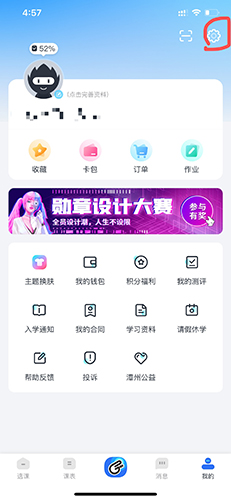 《潭州课堂》注销账号方法